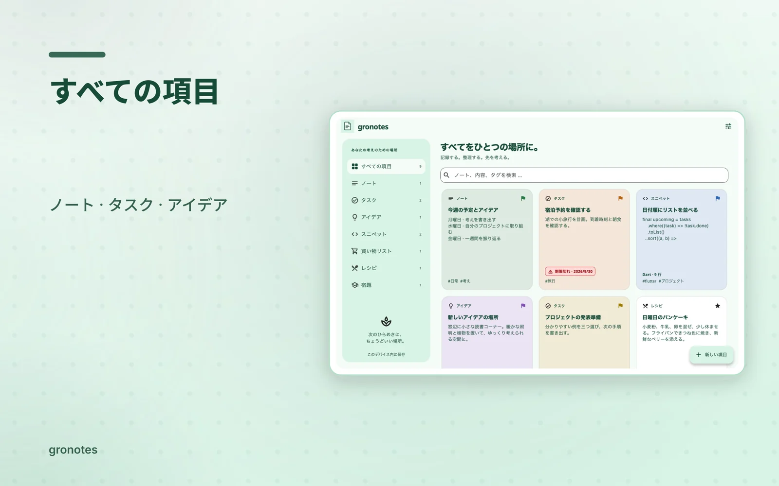 macOS · gronotes: すべての項目