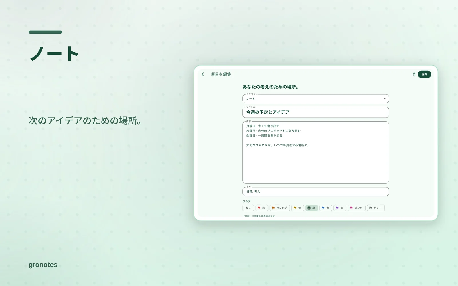 macOS · gronotes: ノート
