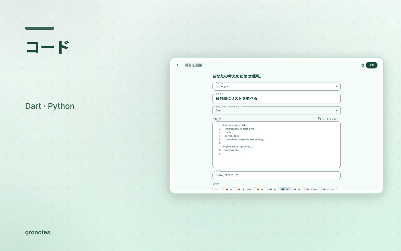 macOS · gronotes: コード
