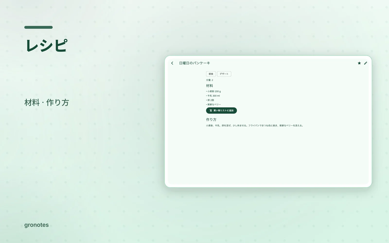 macOS · gronotes: レシピ