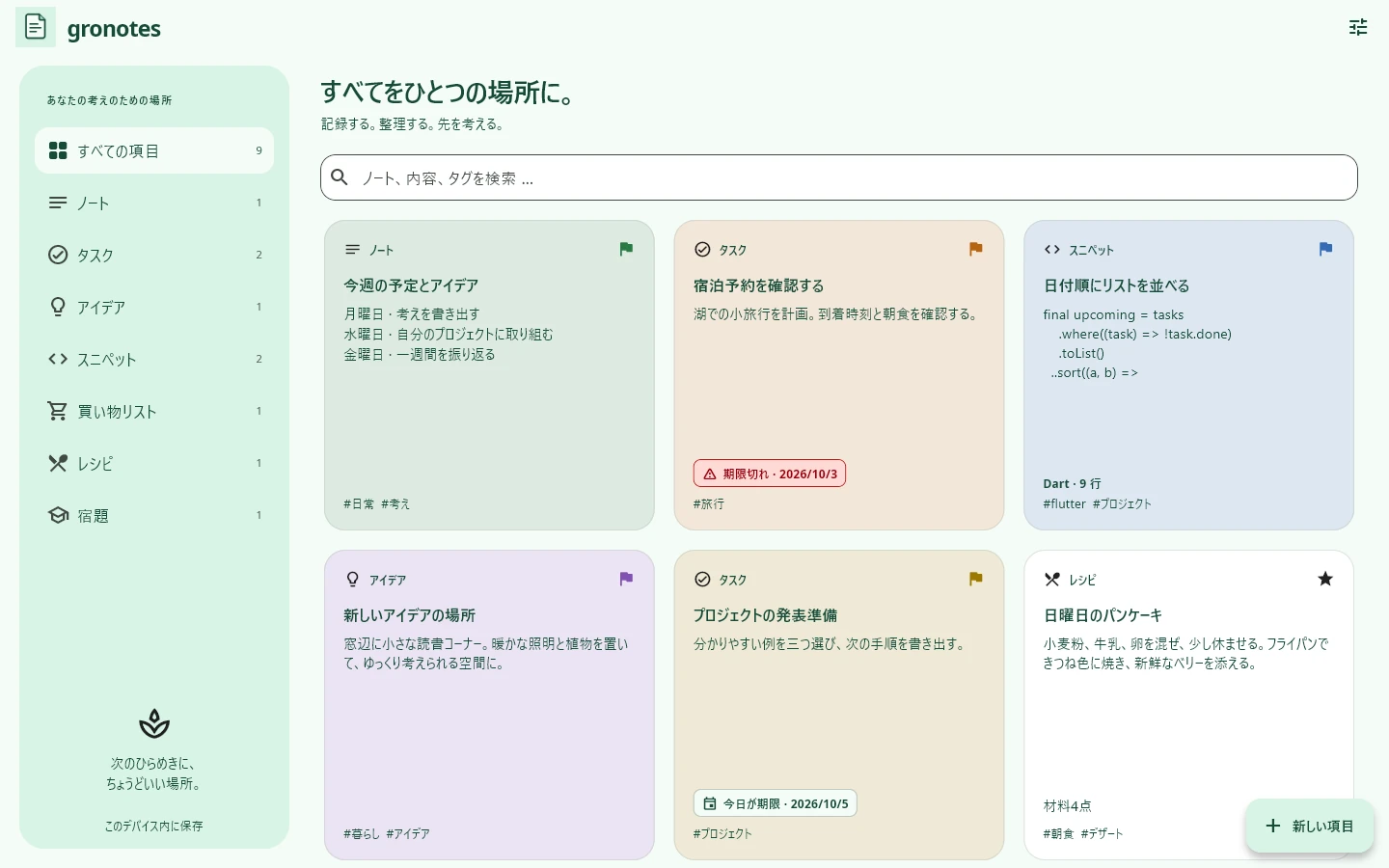 Windows · gronotes: すべての項目