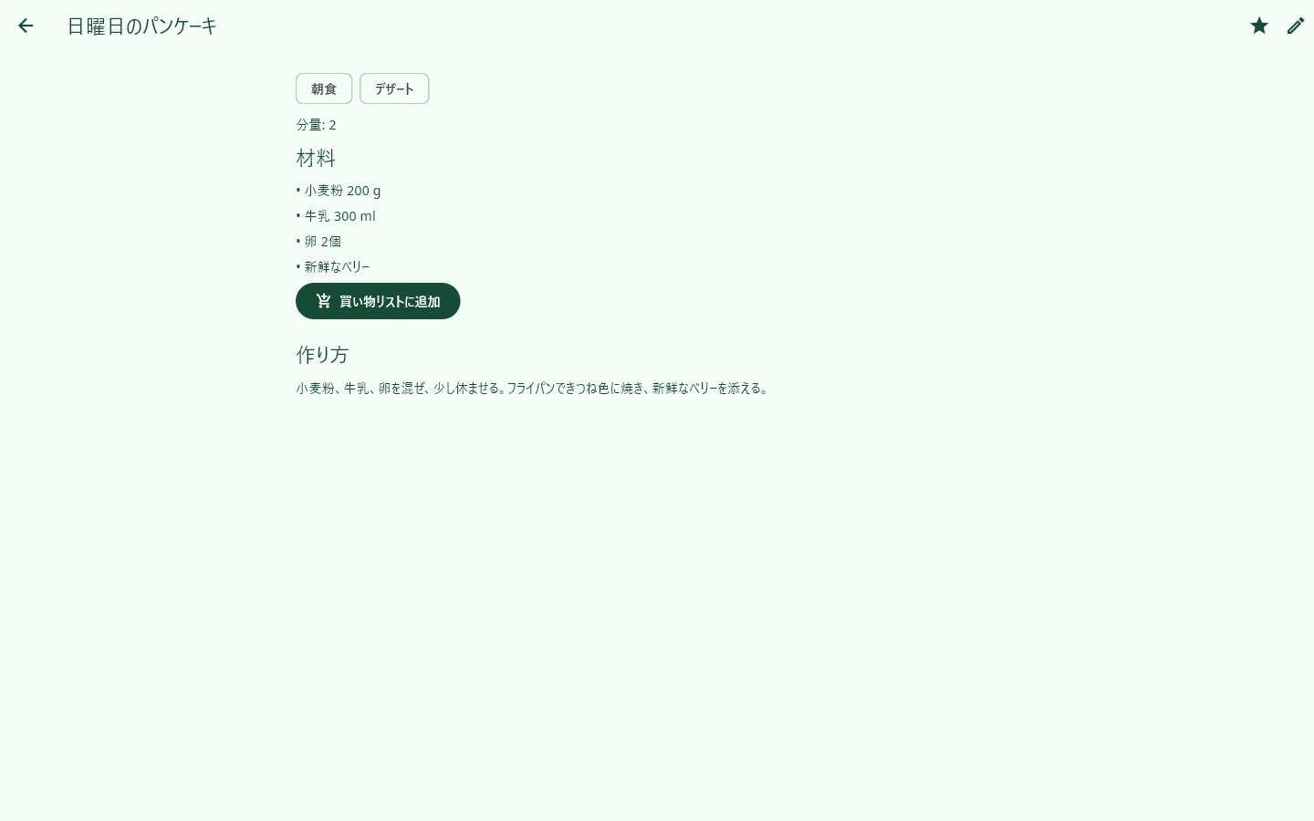 Windows · gronotes: レシピ
