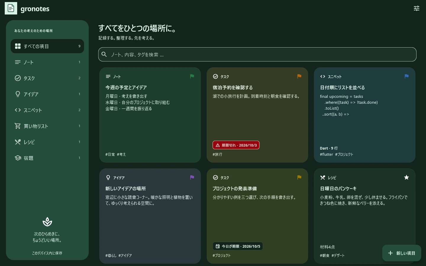 Windows · gronotes: テーマ