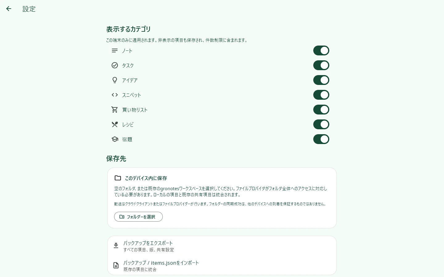 Windows · gronotes: 保存先