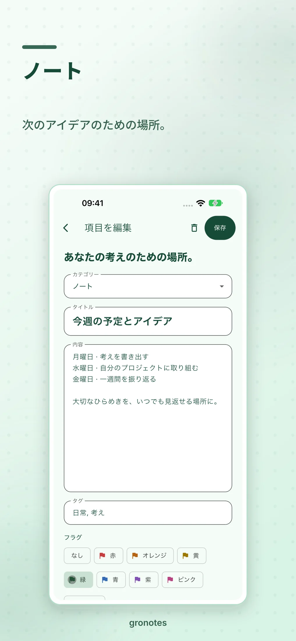 iOS · gronotes: ノート