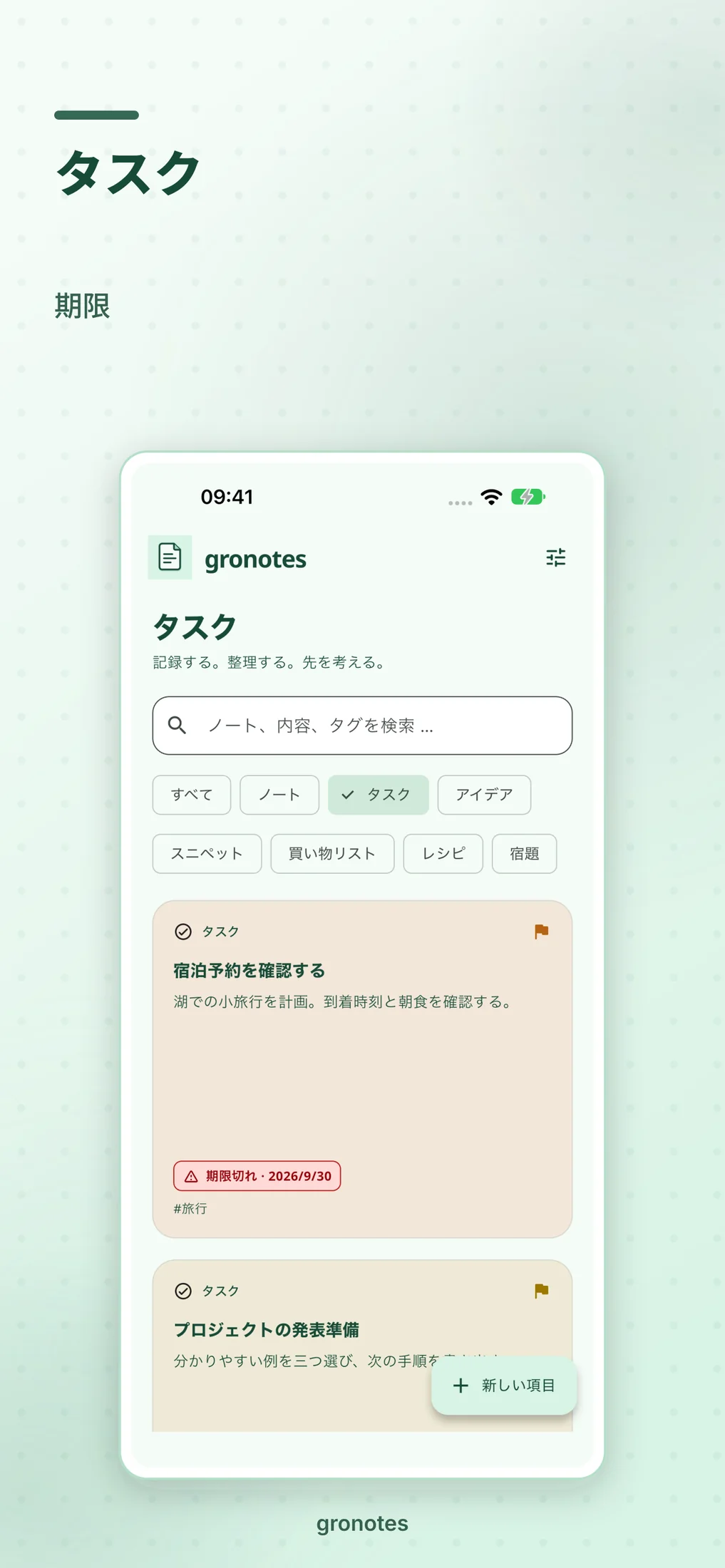 iOS · gronotes: タスク