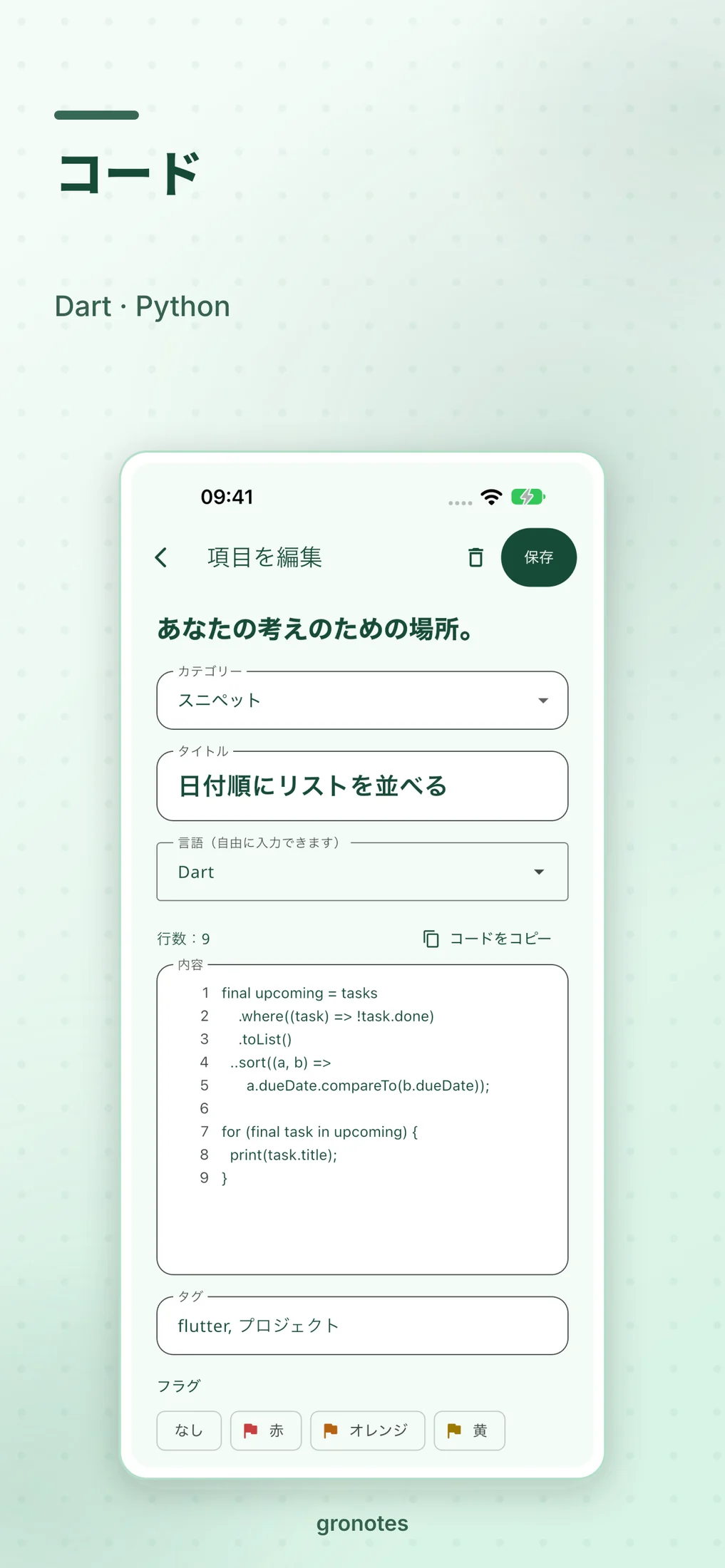 iOS · gronotes: コード