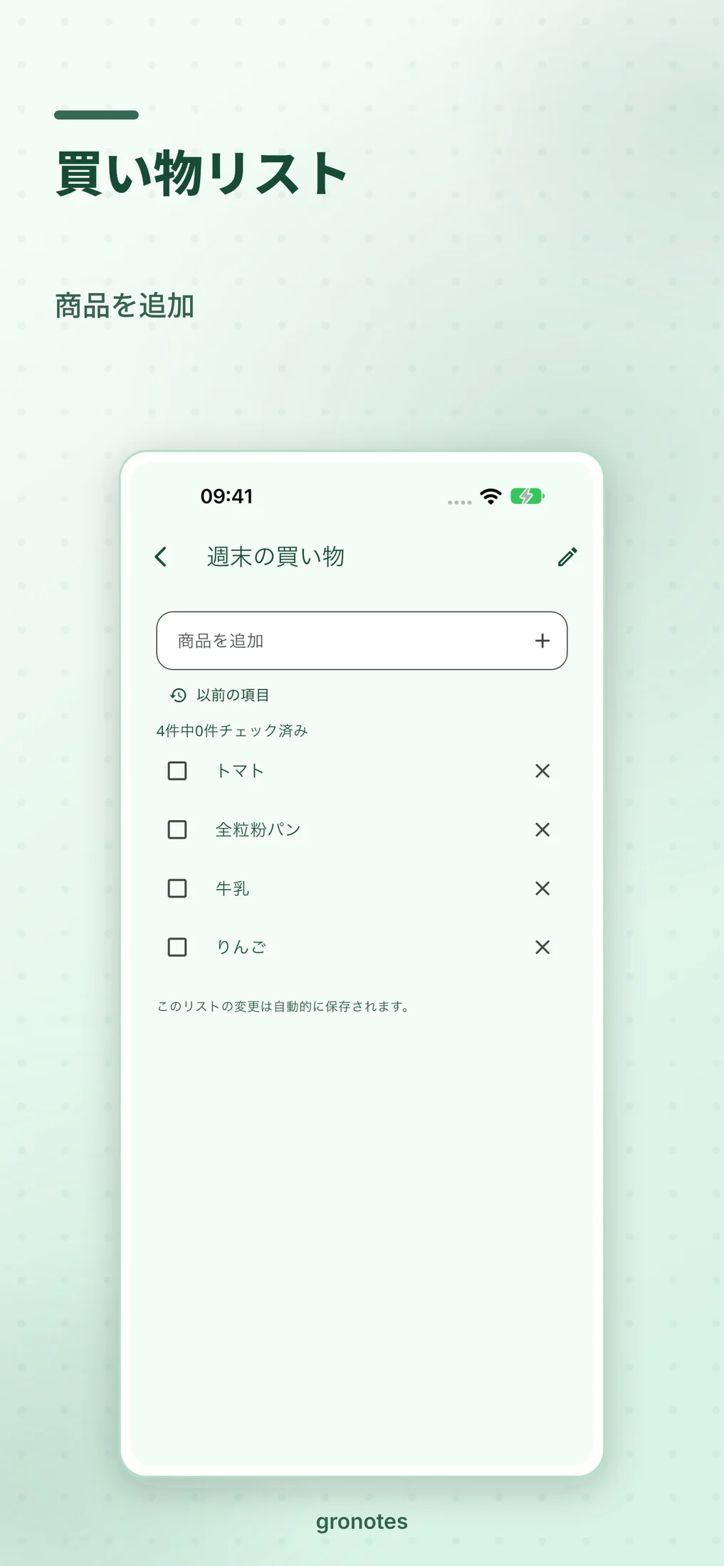 iOS · gronotes: 買い物リスト