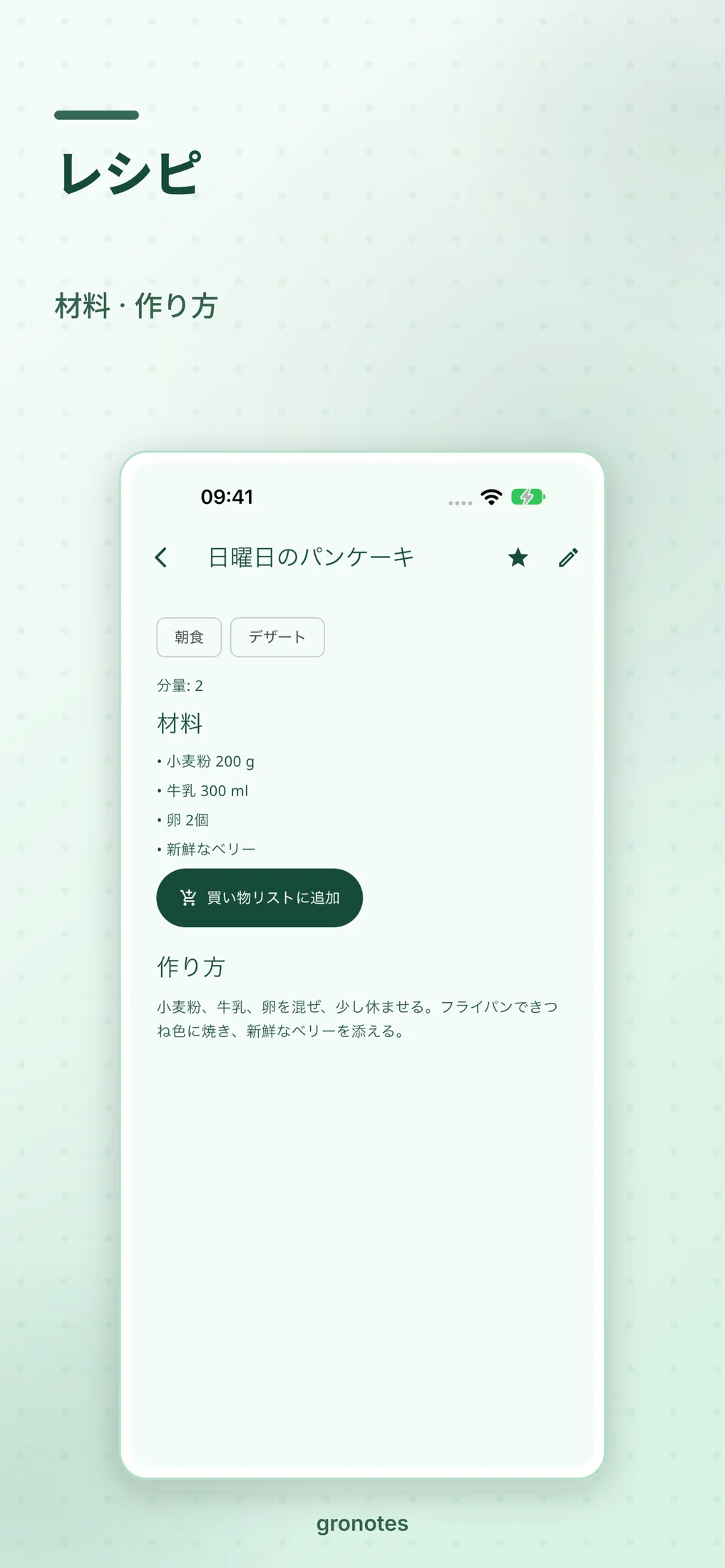 iOS · gronotes: レシピ