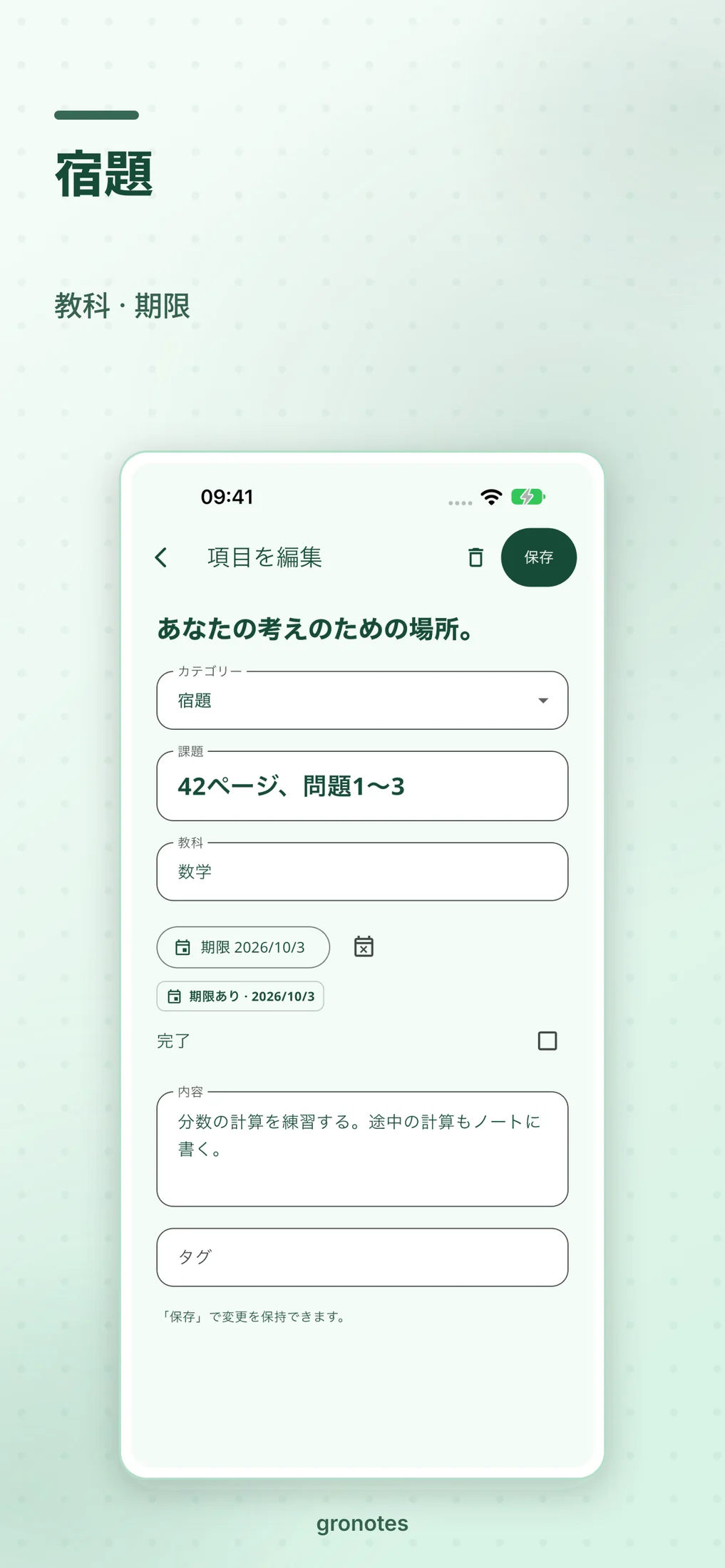 iOS · gronotes: 宿題