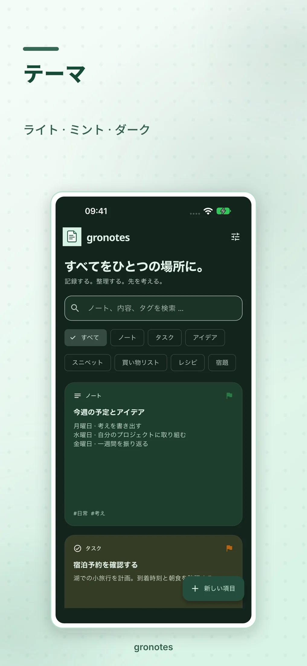 iOS · gronotes: テーマ