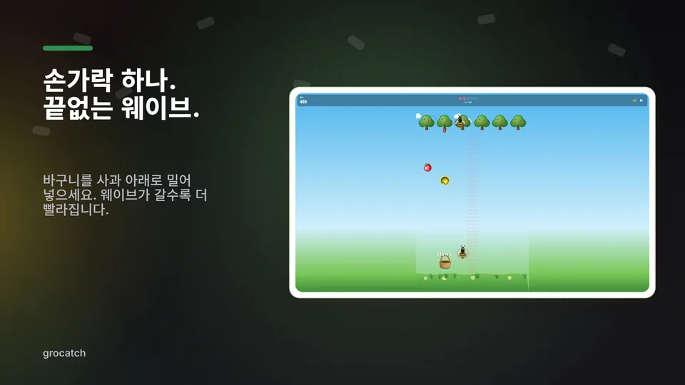 grocatch: 손가락 하나. 끝없는 웨이브.