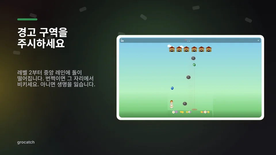 grocatch: 경고 구역을 주시하세요