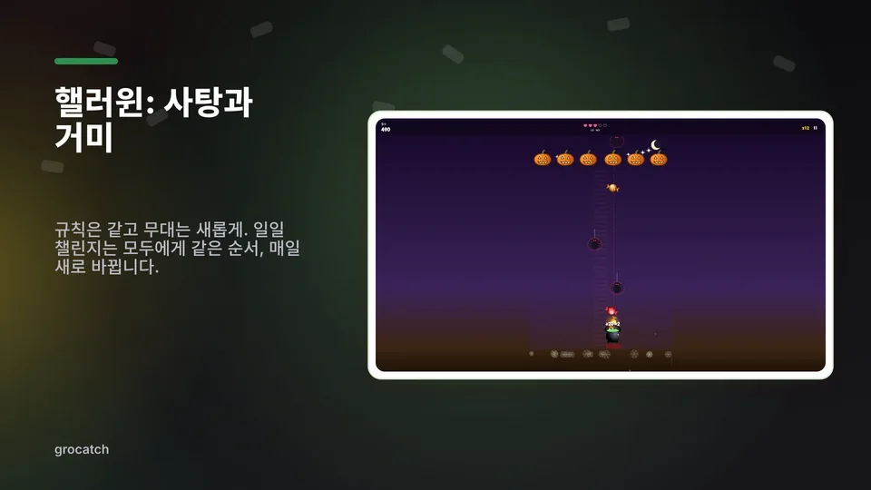 grocatch: 핼러윈: 사탕과 거미