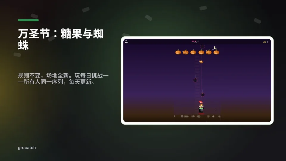 grocatch: 万圣节：糖果与蜘蛛