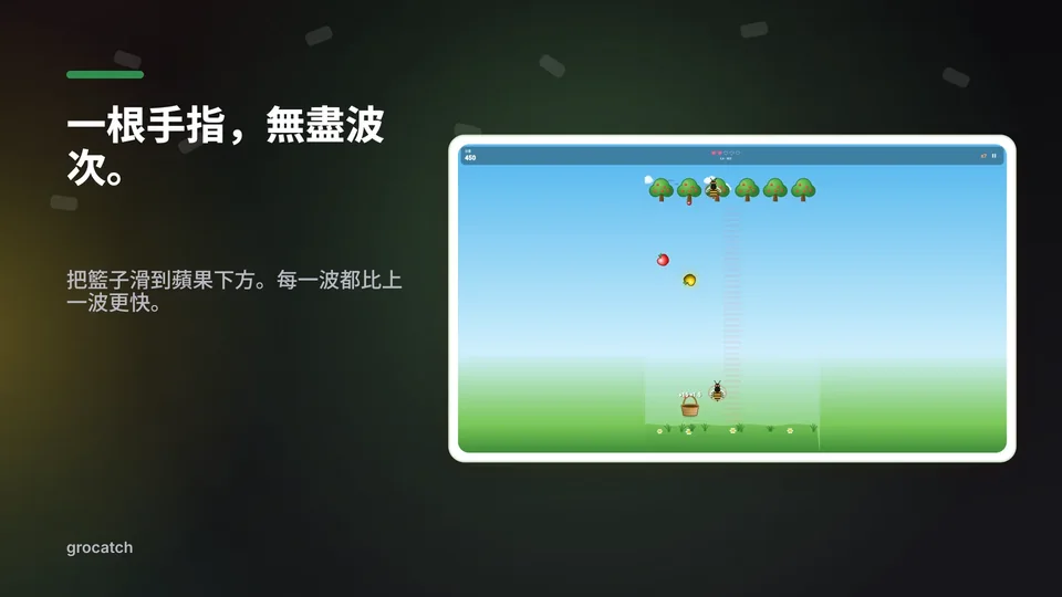 grocatch: 一根手指，無盡波次。