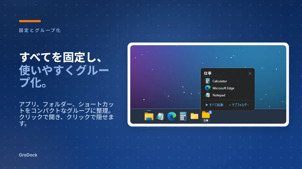 grodock: すべてを固定し、 使いやすくグループ化。