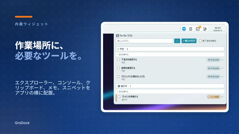 grodock: 作業場所に、 必要なツールを。