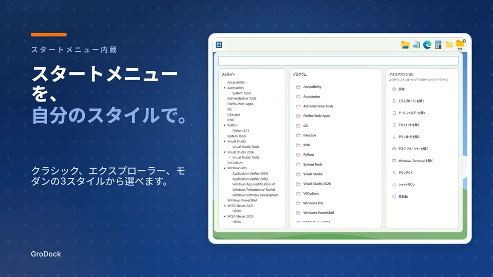 grodock: スタートメニューを、 自分のスタイルで。