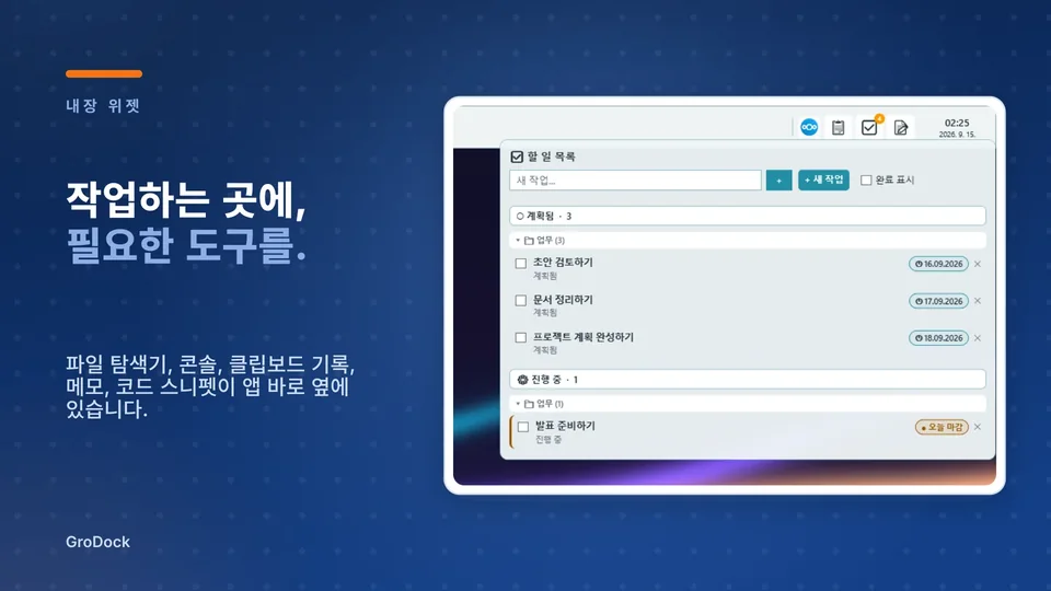 grodock: 작업하는 곳에, 필요한 도구를.