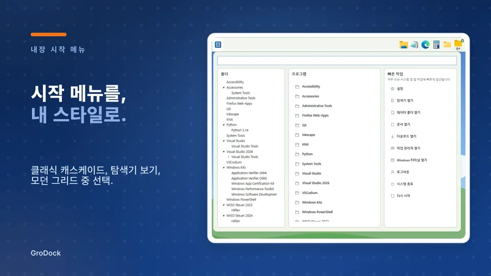grodock: 시작 메뉴를, 내 스타일로.