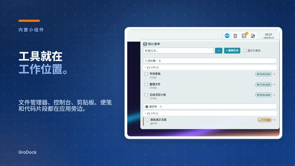 grodock: 工具就在 工作位置。