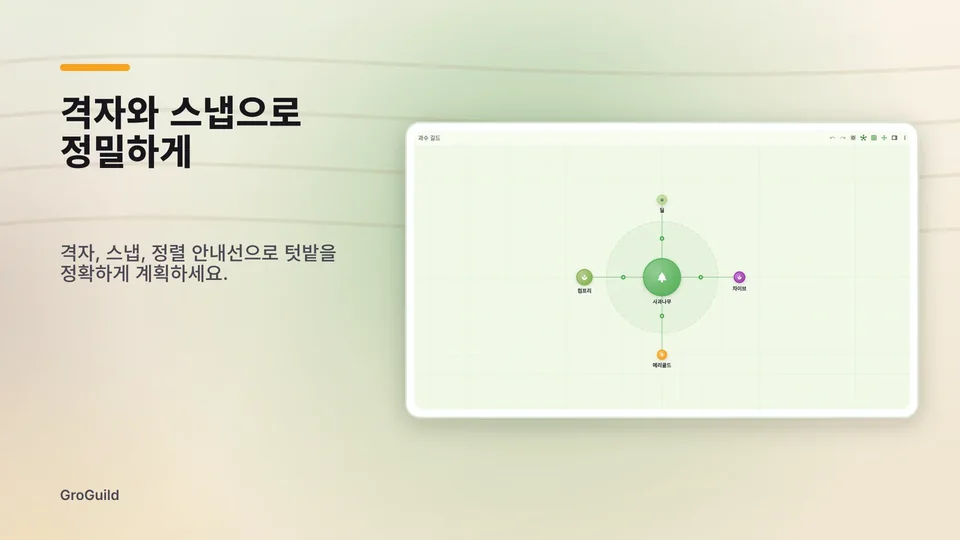 groguild: 격자와 스냅으로 정밀하게