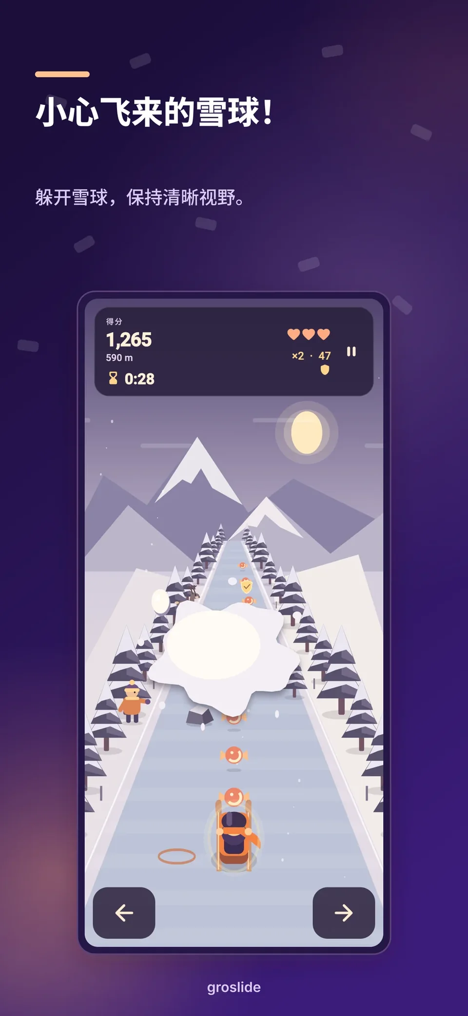 groslide: 小心飞来的雪球！
