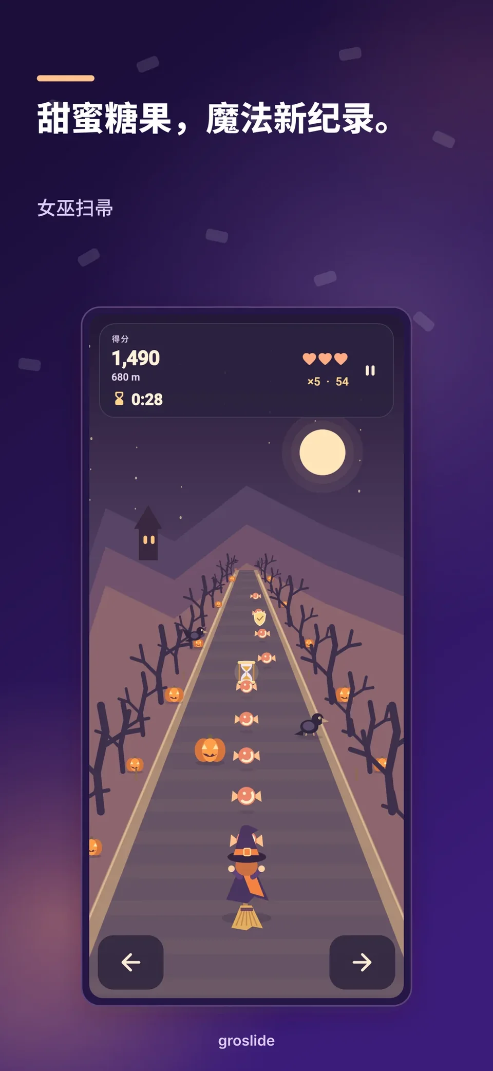groslide: 甜蜜糖果，魔法新纪录。