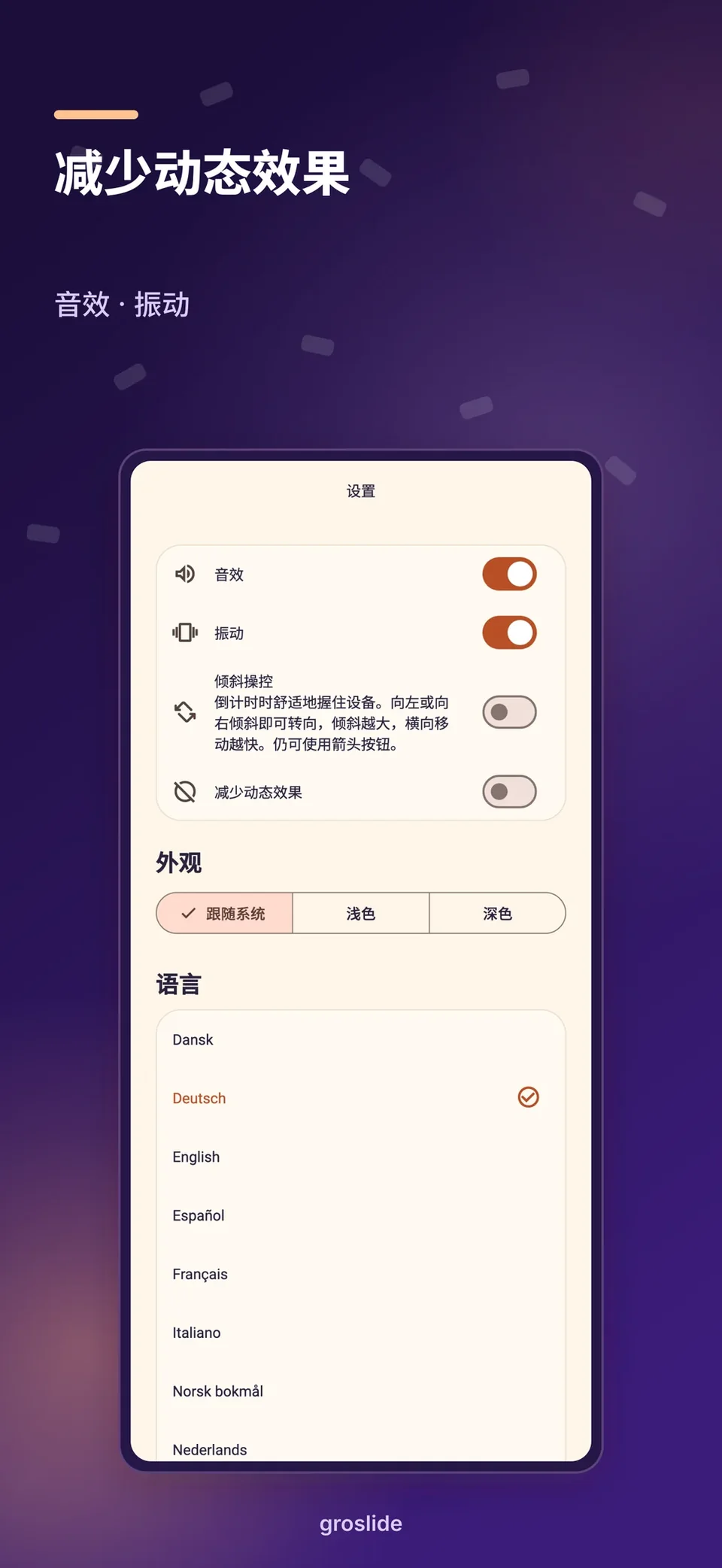 groslide: 用熟悉的语言畅玩。