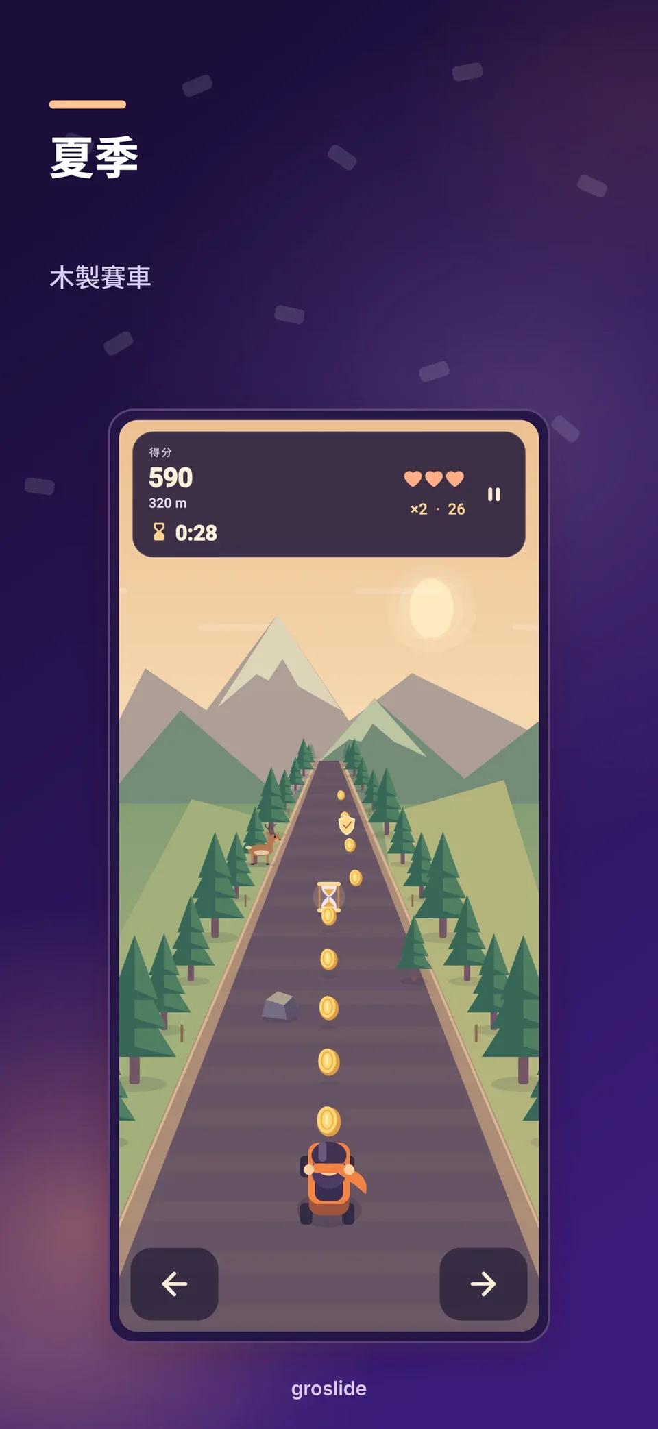 groslide: 直向橫向，隨心暢玩。
