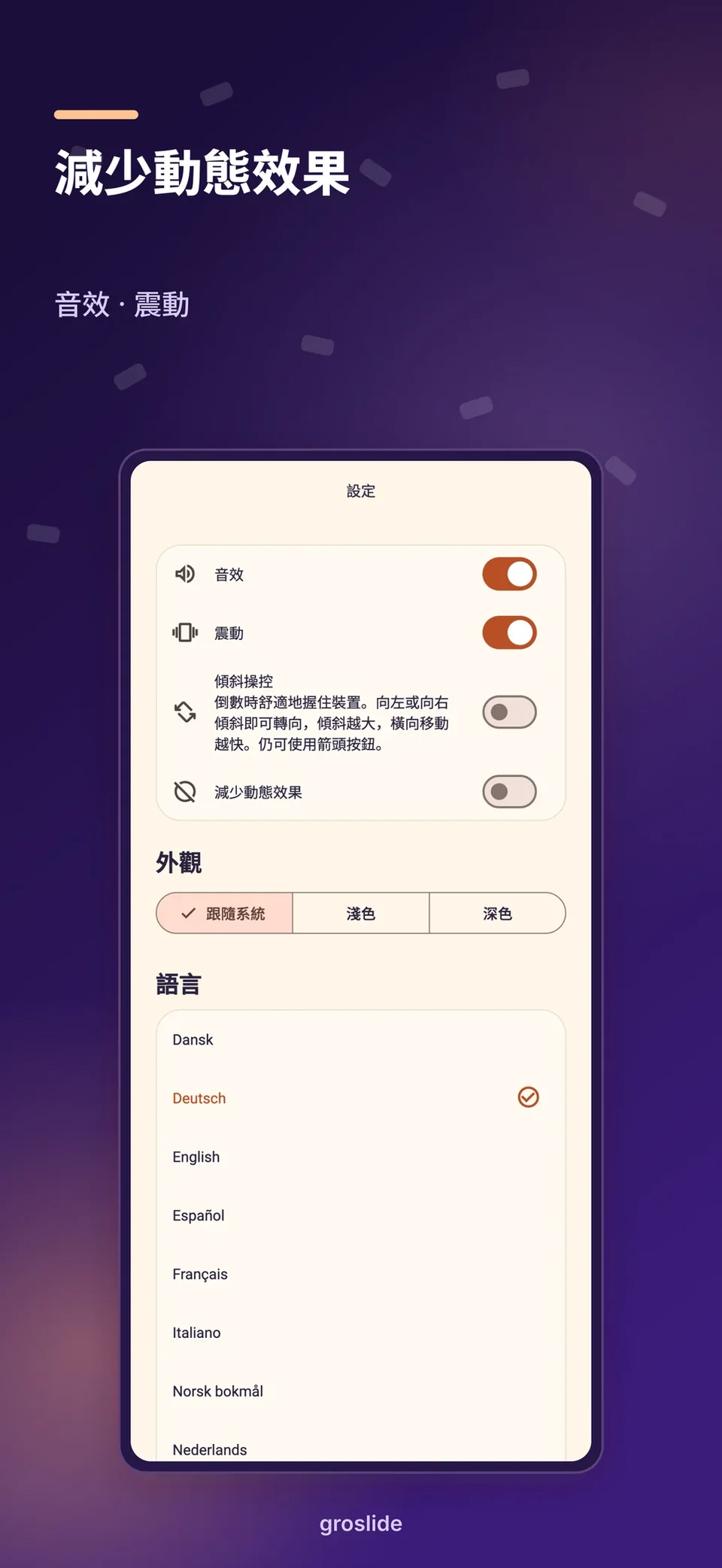groslide: 用熟悉的語言暢玩。