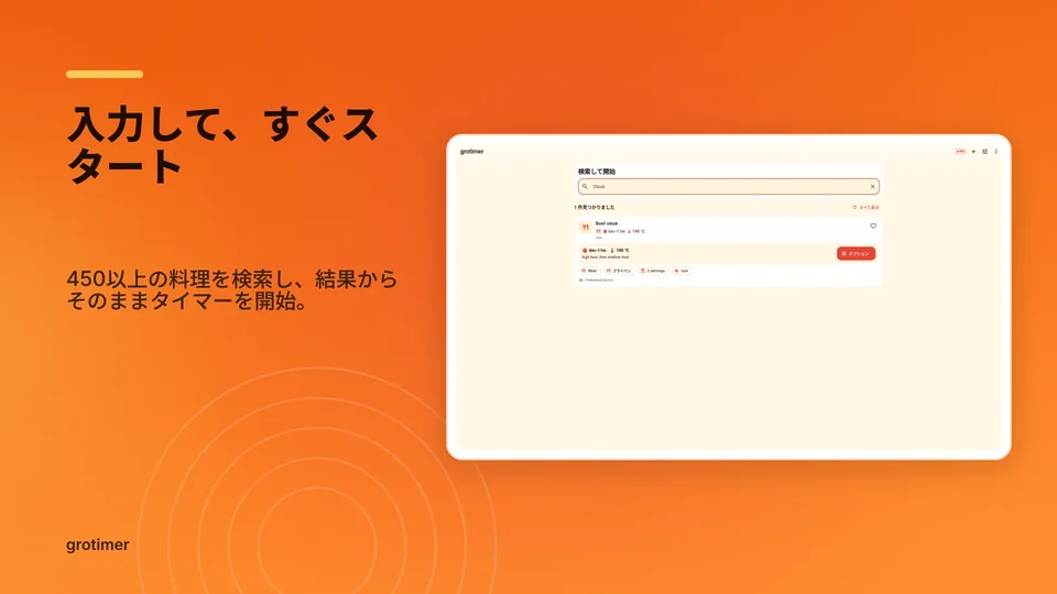 grotimer: 入力して、すぐスタート