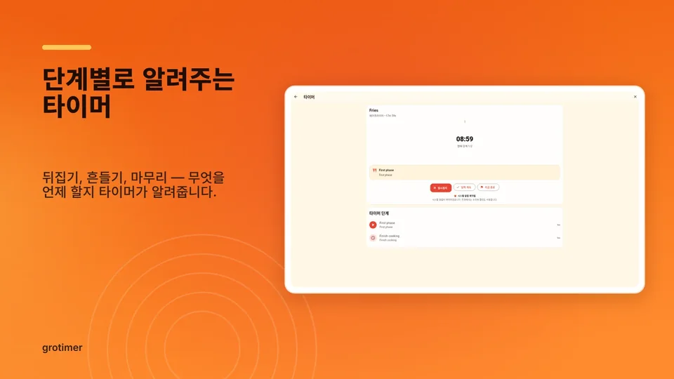 grotimer: 단계별로 알려주는 타이머