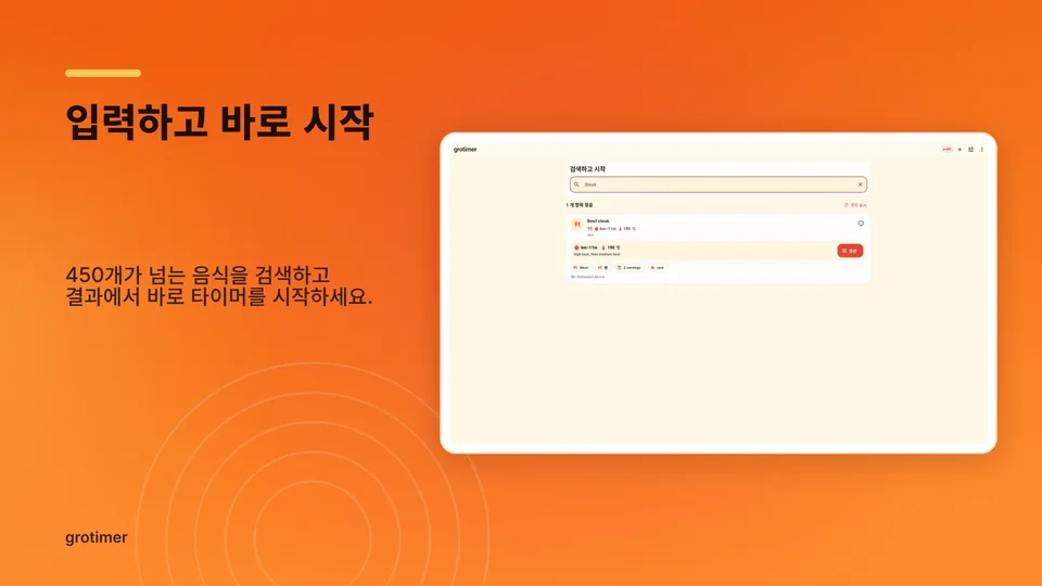 grotimer: 입력하고 바로 시작
