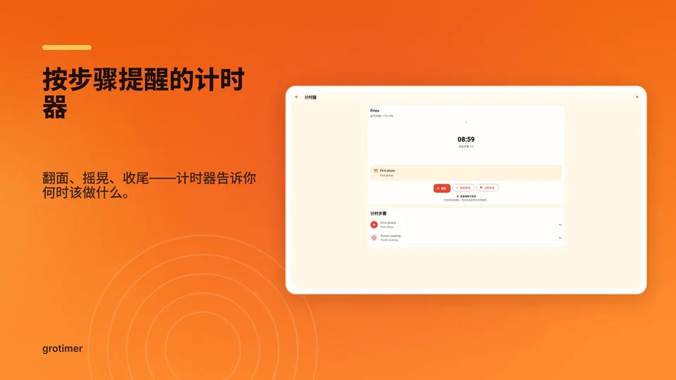 grotimer: 按步骤提醒的计时器