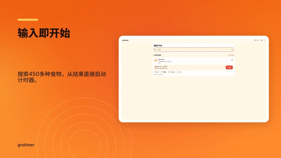 grotimer: 输入即开始