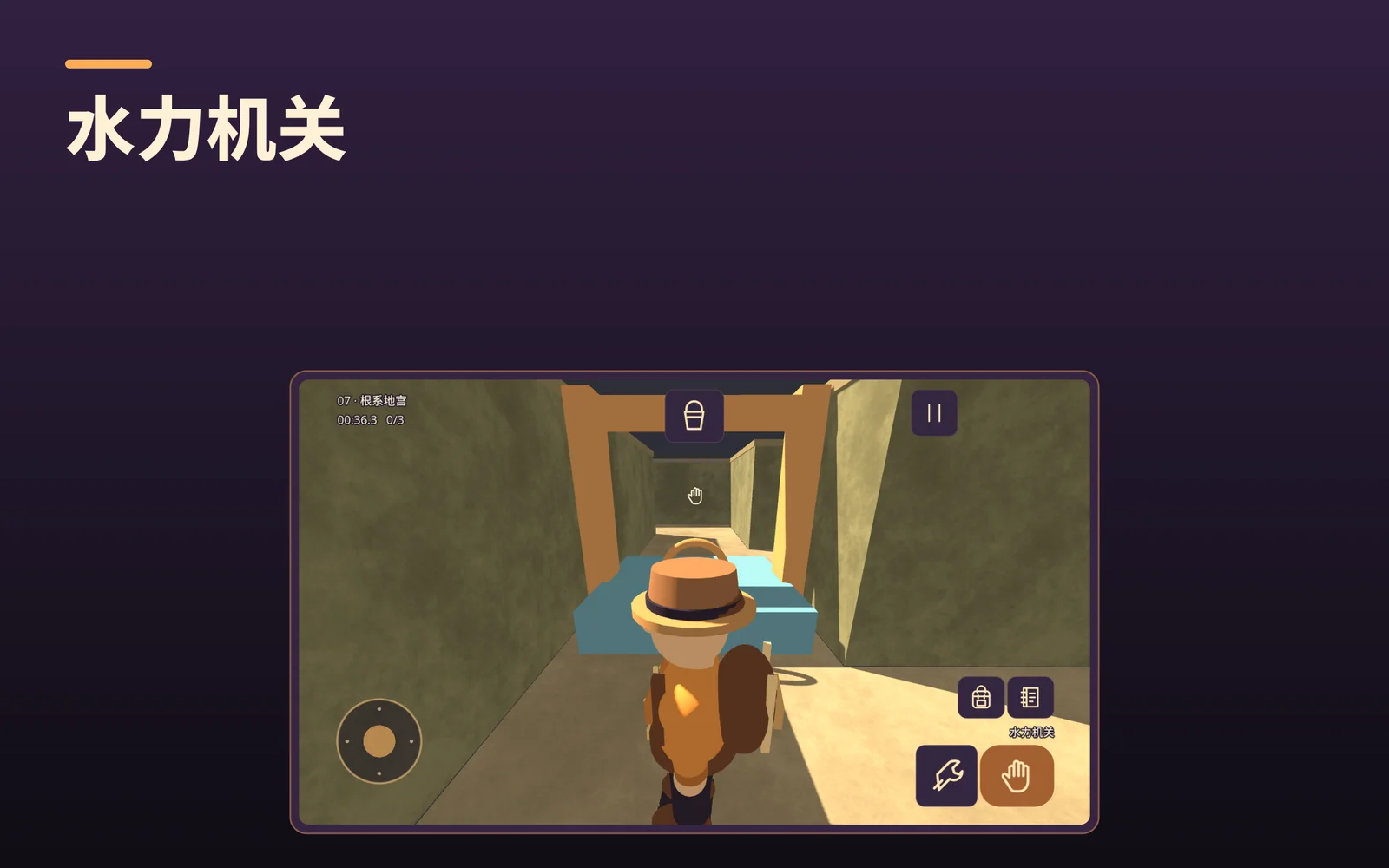 gromazeexplorer: 水力机关