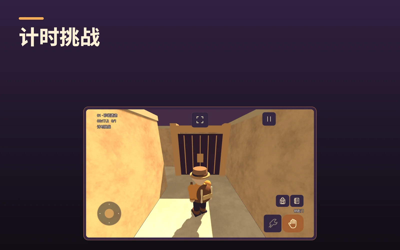 gromazeexplorer: 计时挑战